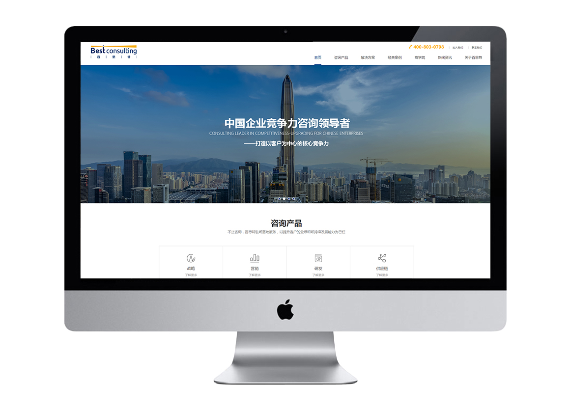 百思特管理咨詢(xún)集團(tuán)