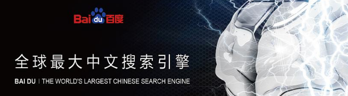百度搜索引擎的人工智能化走了多遠？-深圳網(wǎng)站建設(shè)